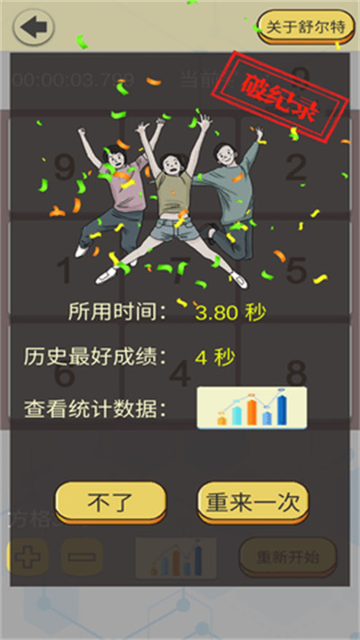 舒爾特表格 v3.3 2
