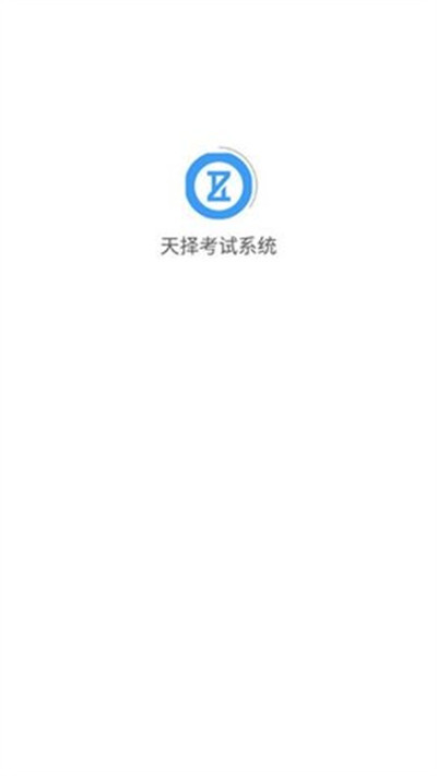 天擇考試系統(tǒng) v1.0 1