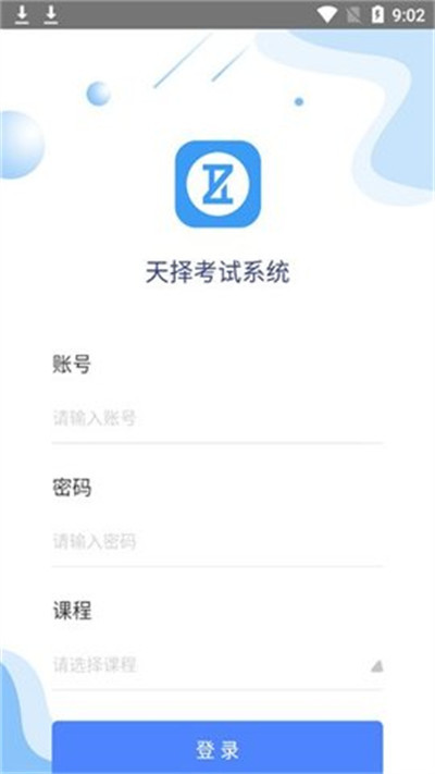天擇考試系統(tǒng) v1.0 2
