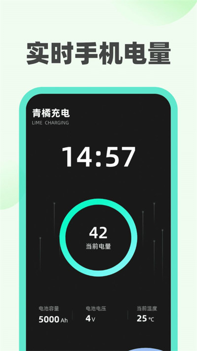 青橘充電 v1.0.1 3