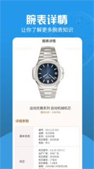 世界名表鑒定 v1.0.0 3