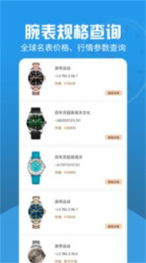 世界名表鑒定 v1.0.0 0