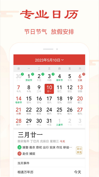 精準(zhǔn)萬年歷 v2.1.3 1