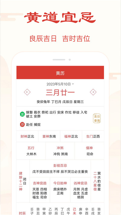 精準(zhǔn)萬年歷 v2.1.3 2