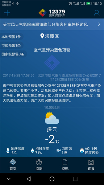預(yù)警12379 v2.8.2 最新版 1
