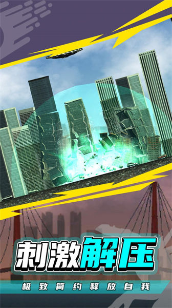 粉碎城市2 v1.0.0 安卓版 1