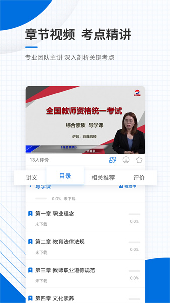 教師資格證優(yōu)題庫(kù) v4.90 安卓版 3