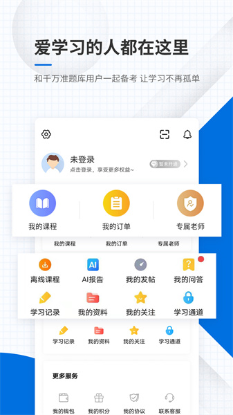 教師資格證優(yōu)題庫(kù) v4.90 安卓版 1