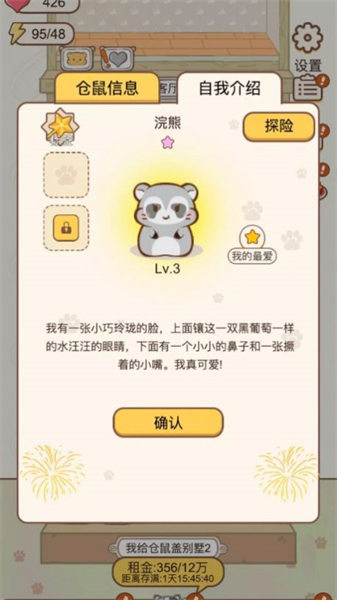 小倉鼠公寓 v1.0.0 安卓版 1