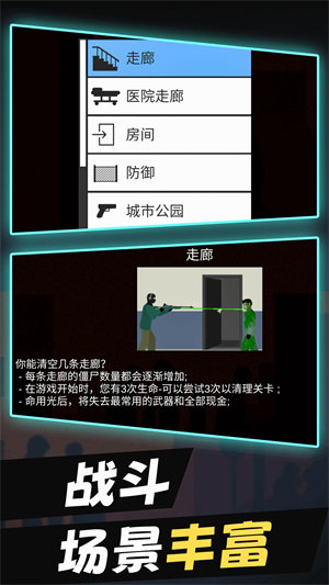 你好僵尸 v1.0 安卓版 1