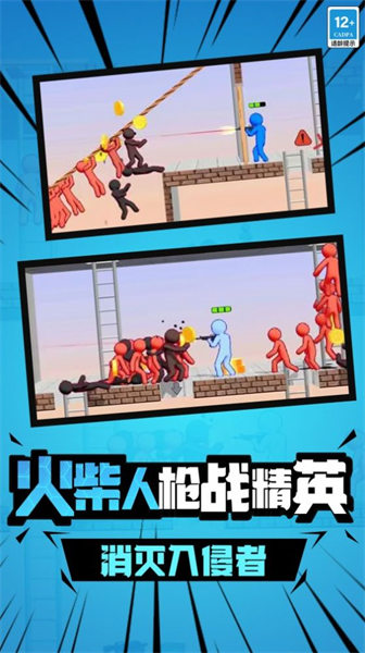 火柴人槍戰(zhàn)精英 v1.0 安卓版 4