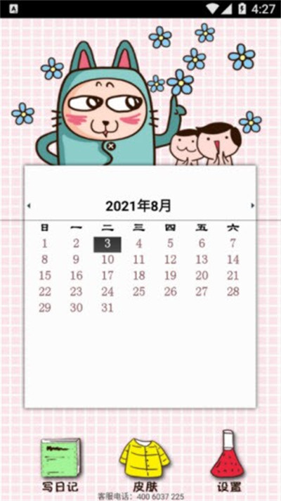 逗逗樂日記本 v1.0 1