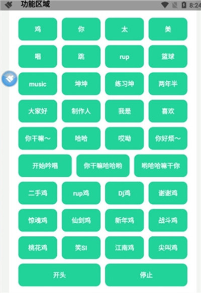 坤坤語(yǔ)音包最低版本 v8.0 1