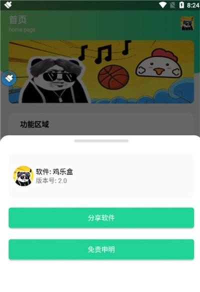 坤坤語(yǔ)音包最低版本 v8.0 0