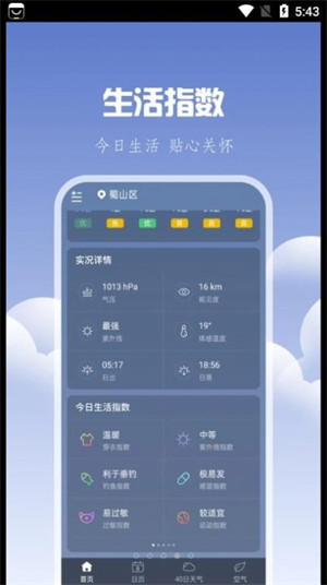 晴時(shí)天氣 v1.0.0 1