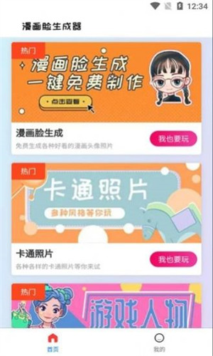 漫畫頭像生成器 v1.1.5 2