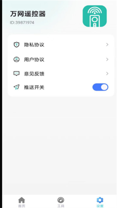 萬網(wǎng)遙控器 v1.0 1