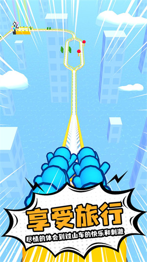 過(guò)山車(chē)之星2 v1.0.0 安卓版 2