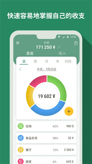 個(gè)人記帳大師 v1.2.2 2