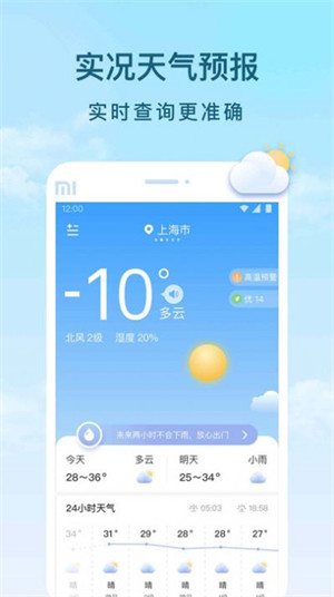 云間天氣 v1.8.0 安卓版 1