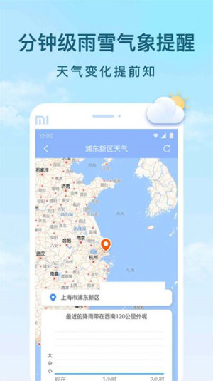 云間天氣 v1.8.0 安卓版 2