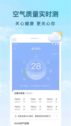 云間天氣 v1.8.0 安卓版 3
