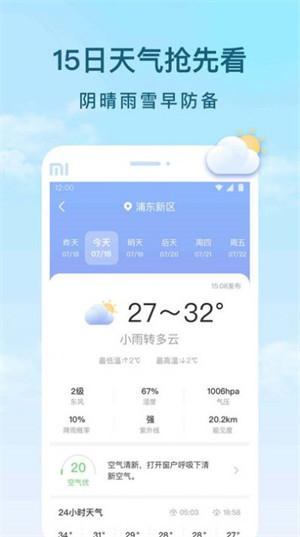 云間天氣 v1.8.0 安卓版 4