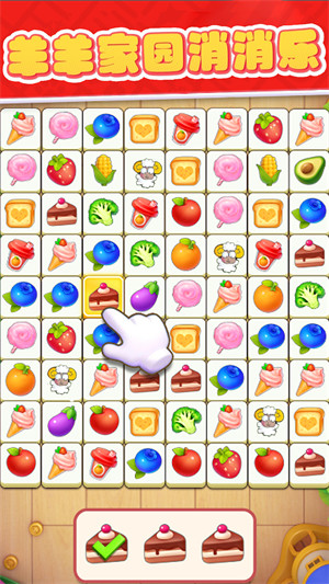 羊羊家園消消樂 v1.1 安卓版 0
