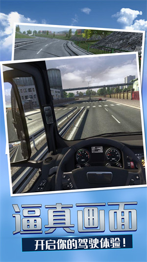 歐洲卡車司機(jī)3 v1.0.0 安卓版 0