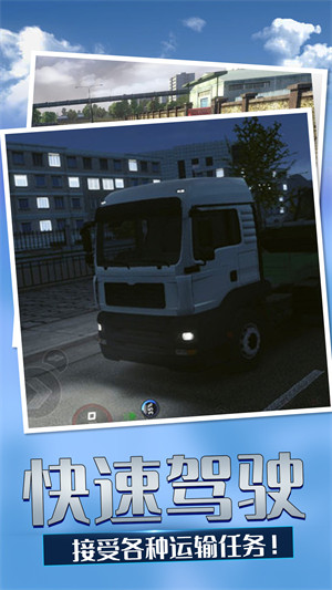 歐洲卡車司機(jī)3 v1.0.0 安卓版 2