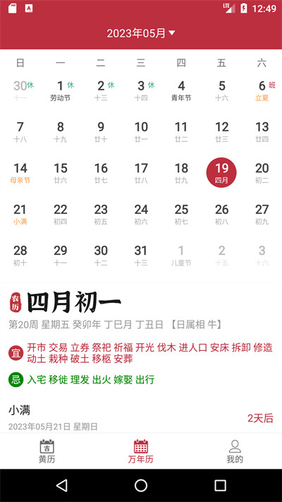每日黃歷 v1.0.8 3