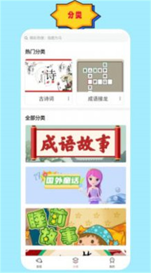 成語故事朗讀 v1.0.1 1