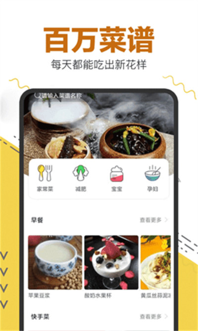 菜譜大全精選 v1.0.1 2