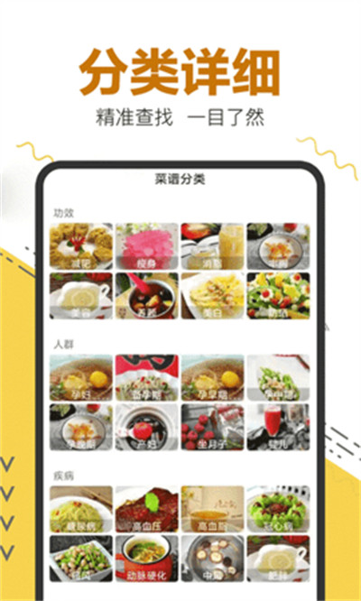 菜譜大全精選 v1.0.1 3