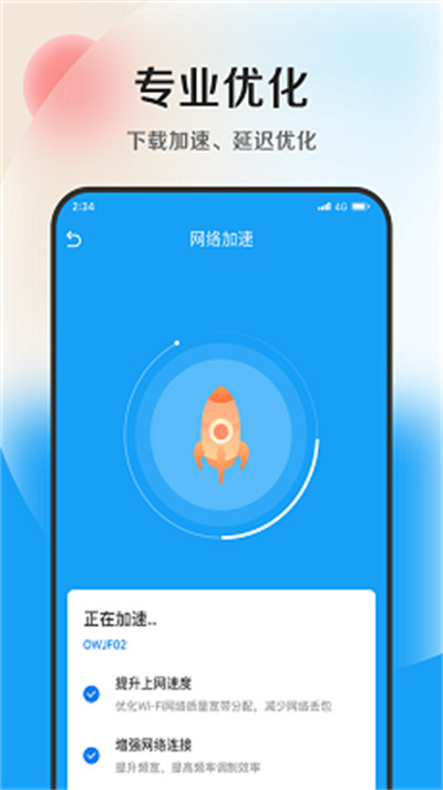 奇速優(yōu)化專家 v1.0.0 2