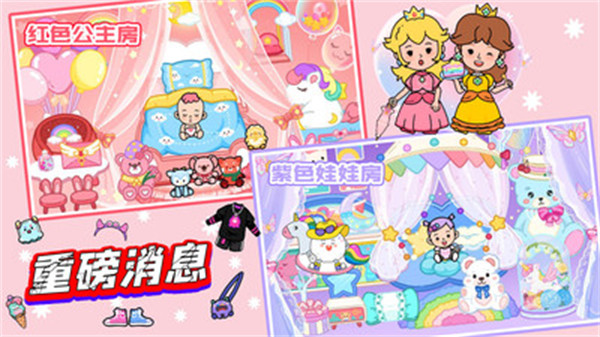 托卡迷你城市俱樂(lè)部 v1.0 安卓版 3