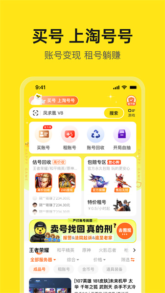 淘號號 v3.7 安卓版 4