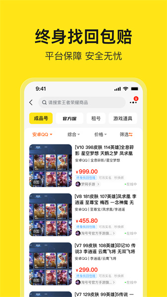 淘號號 v3.7 安卓版 3