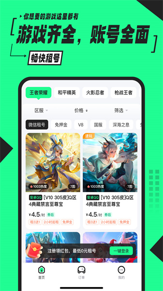 51租號(hào) v2.6.3 安卓版 3
