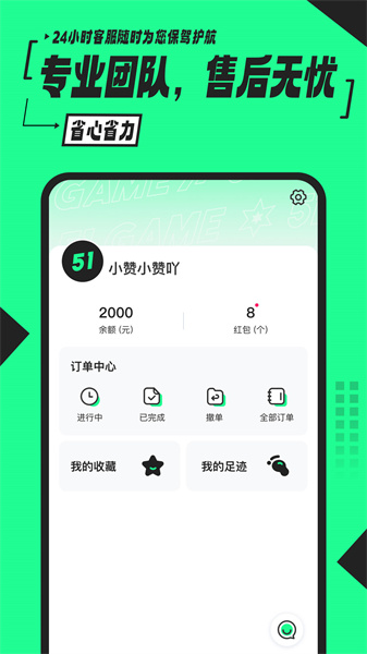 51租號(hào) v2.6.3 安卓版 1