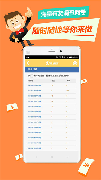 第一調(diào)查網(wǎng)問卷兼職 v1.1.26.01 安卓版 2