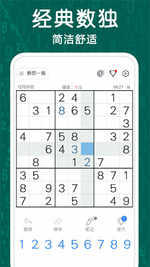 數(shù)獨(dú)謎題 v1.00 安卓版 2