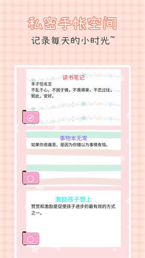記事手賬探險(xiǎn) v1.0 1