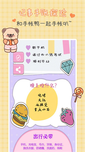 記事手賬探險(xiǎn) v1.0 3