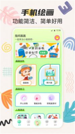 花花涂鴉 v3.5.1 3