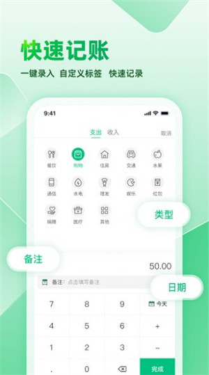 記賬本本 v1.0.0 3