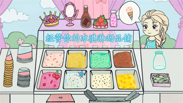 冰淇淋甜品鋪 v1.0 安卓版 2