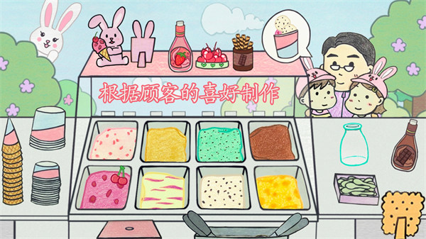 冰淇淋甜品鋪 v1.0 安卓版 0