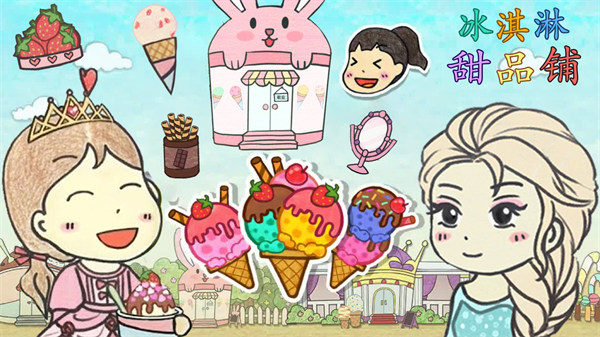 冰淇淋甜品鋪 v1.0 安卓版 1