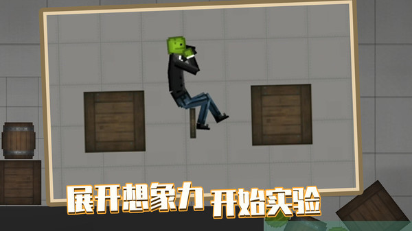 官方正版人類游樂場游戲 v15.0.9 安卓中文版 4